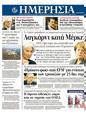 Πρωτοσέλιδο Ημερησία 27/04/2012