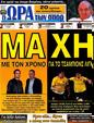 Πρωτοσέλιδο Ωρα για Σπορ 27/04/2012
