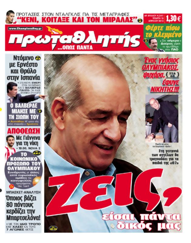 Πρωτοσέλιδο Πρωταθλητής