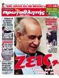 Πρωτοσέλιδο Πρωταθλητής 30/04/2012