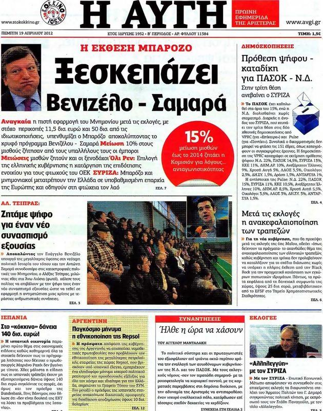 Πρωτοσέλιδο Αυγή