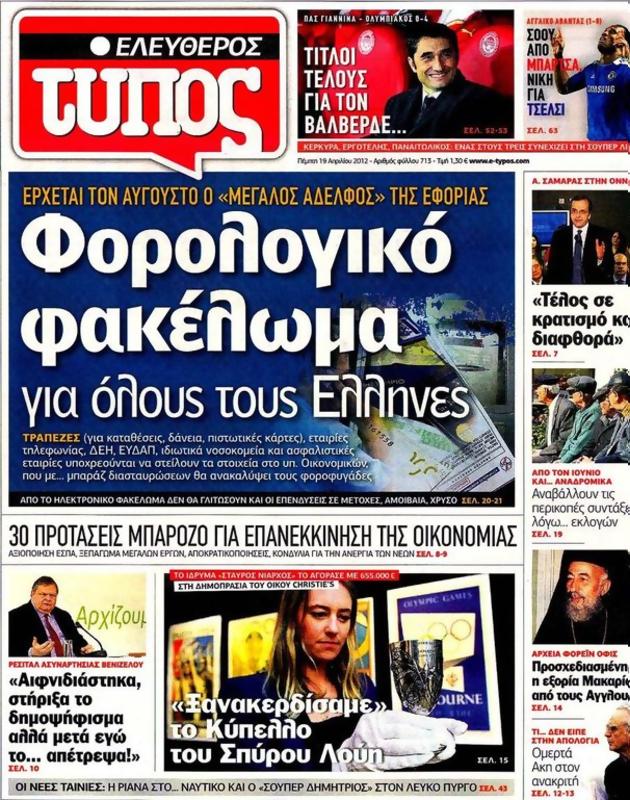 Πρωτοσέλιδο Ελεύθερος Τύπος