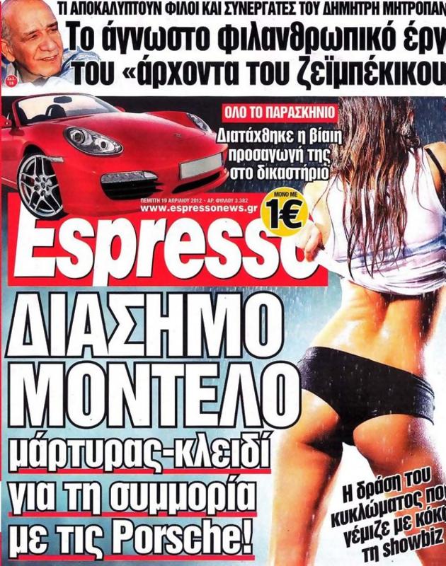 Πρωτοσέλιδο Espresso