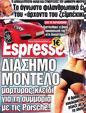 Πρωτοσέλιδο Espresso 29/04/2012