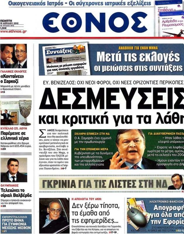 Πρωτοσέλιδο Έθνος