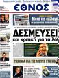 Πρωτοσέλιδο Έθνος 25/04/2012
