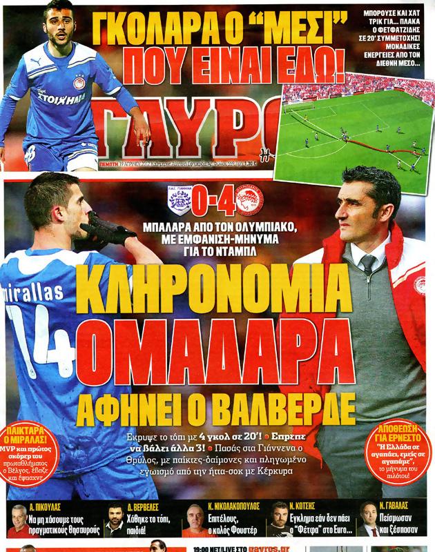 Πρωτοσέλιδο Γαύρος