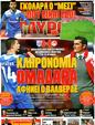 Πρωτοσέλιδο Γαύρος 21/04/2012