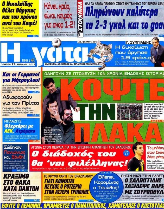 Πρωτοσέλιδο Η Γάτα