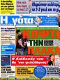 Πρωτοσέλιδο Η Γάτα 26/04/2012