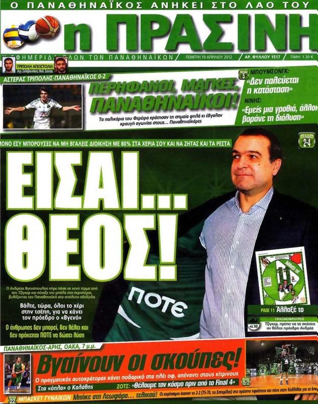 Πρωτοσέλιδο Η Πράσινη