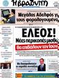 Πρωτοσέλιδο Η Βραδυνή 22/04/2012