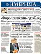 Πρωτοσέλιδο Ημερησία 27/04/2012