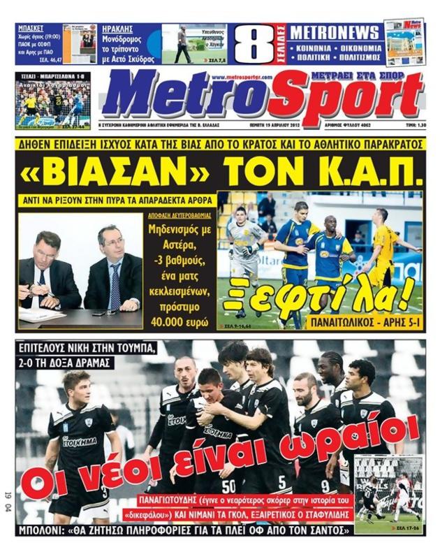 Πρωτοσέλιδο MetroSport