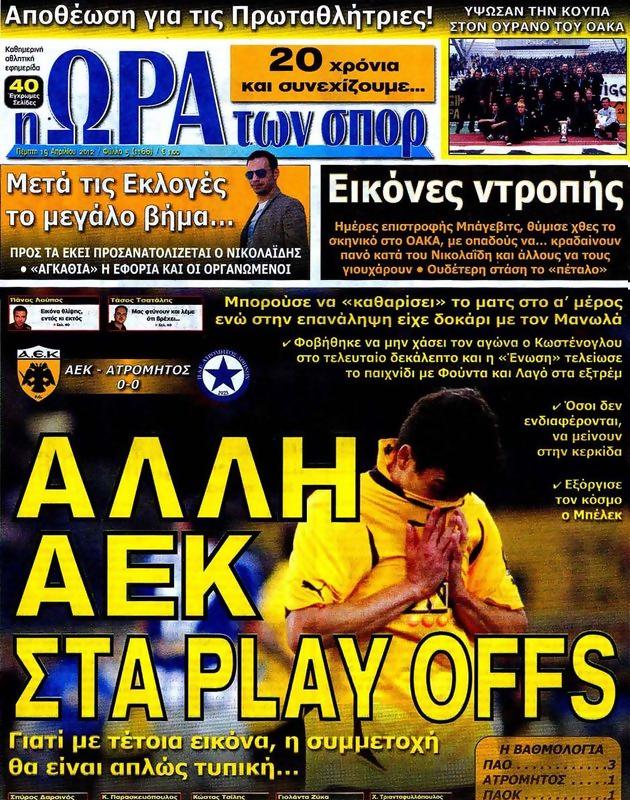 Πρωτοσέλιδο Ωρα για Σπορ