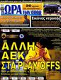 Πρωτοσέλιδο Ωρα για Σπορ 27/04/2012