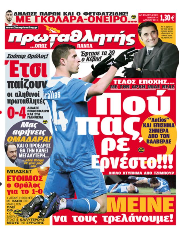 Πρωτοσέλιδο Πρωταθλητής
