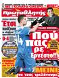 Πρωτοσέλιδο Πρωταθλητής 30/04/2012