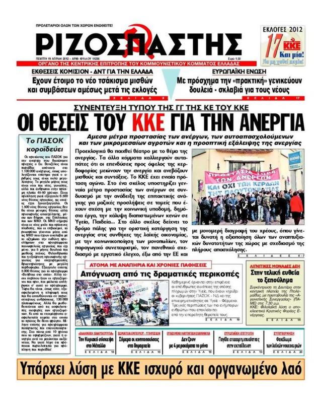 Πρωτοσέλιδο Ριζοσπάστης