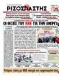 Πρωτοσέλιδο Ριζοσπάστης 25/04/2012