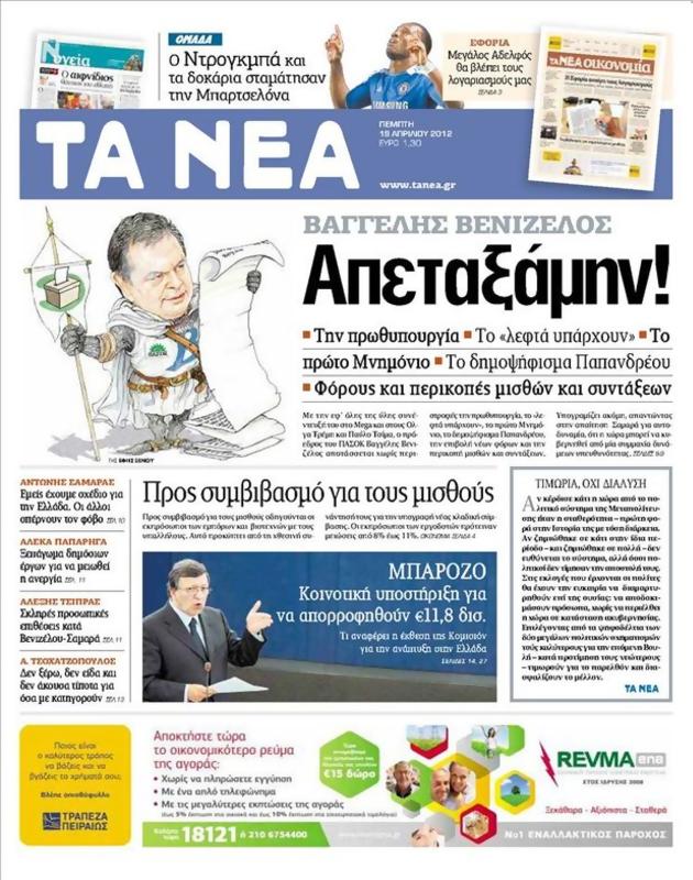 Πρωτοσέλιδο Τα Νέα