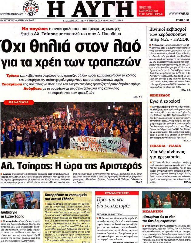 Πρωτοσέλιδο Αυγή