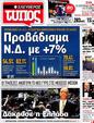 Πρωτοσέλιδο Ελεύθερος Τύπος 22/04/2012