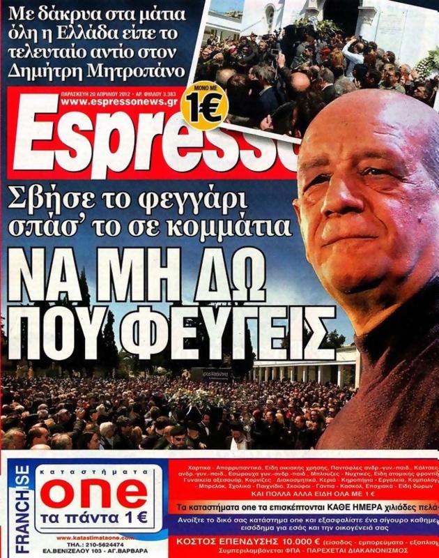 Πρωτοσέλιδο Espresso