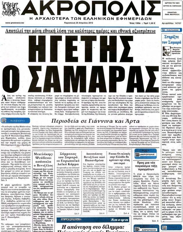 Πρωτοσέλιδο Εστία