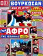 Πρωτοσέλιδο Φως των Σπορ 25/04/2012