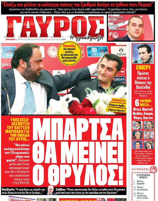 Πρωτοσέλιδο Γαύρος