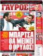 Πρωτοσέλιδο Γαύρος 21/04/2012