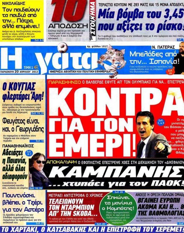 Πρωτοσέλιδο Η Γάτα