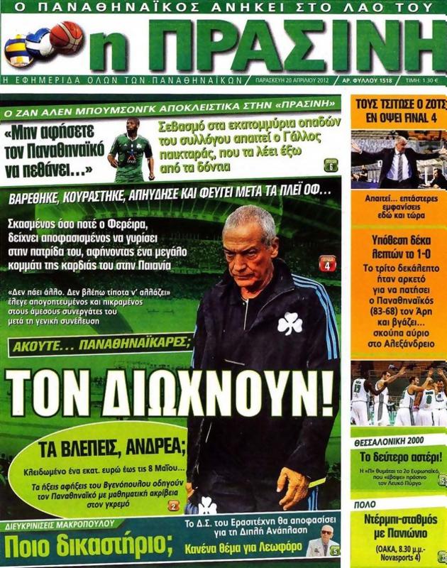 Πρωτοσέλιδο Η Πράσινη