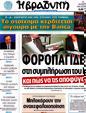 Πρωτοσέλιδο Η Βραδυνή 22/04/2012