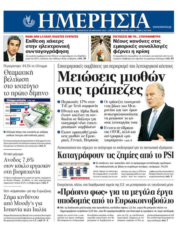 Πρωτοσέλιδο Ημερησία
