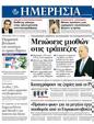 Πρωτοσέλιδο Ημερησία 27/04/2012