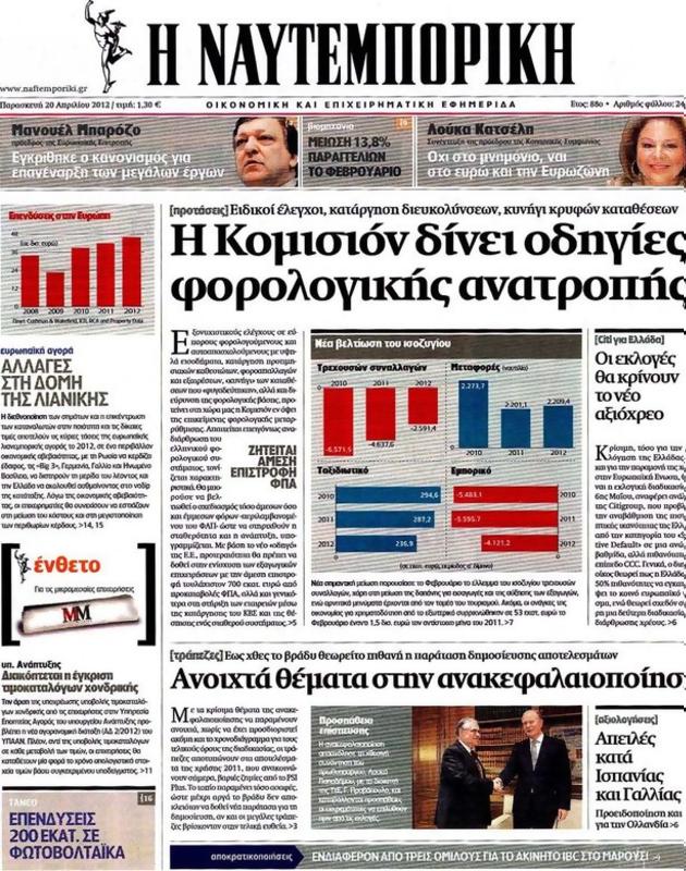 Πρωτοσέλιδο Ναυτεμπορική