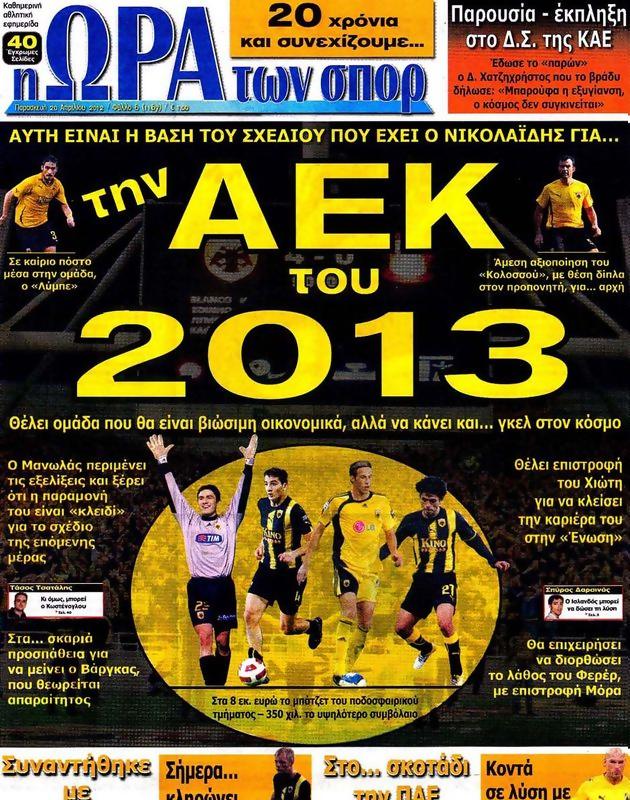 Πρωτοσέλιδο Ωρα για Σπορ