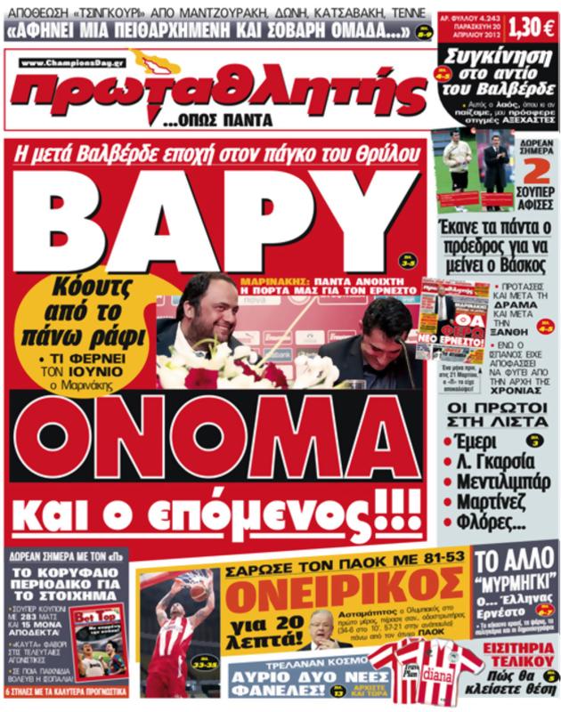 Πρωτοσέλιδο Πρωταθλητής
