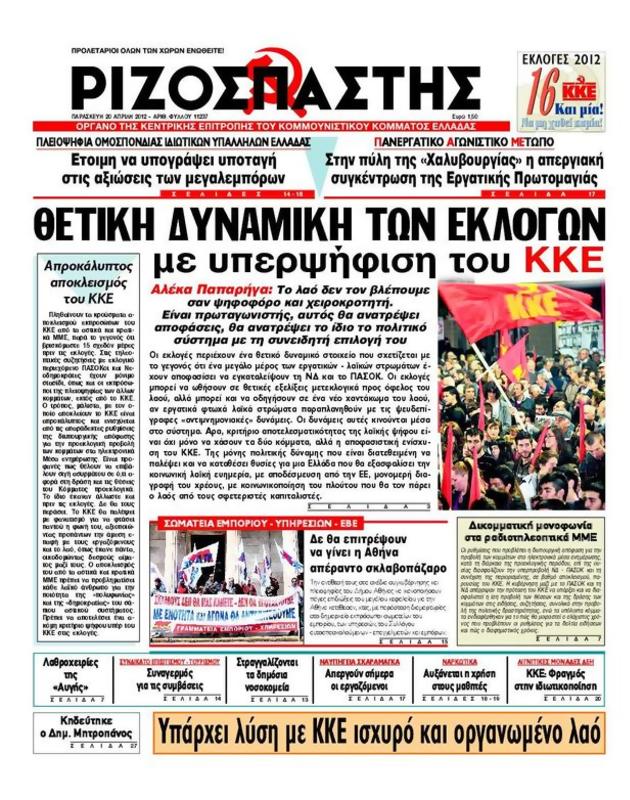 Πρωτοσέλιδο Ριζοσπάστης