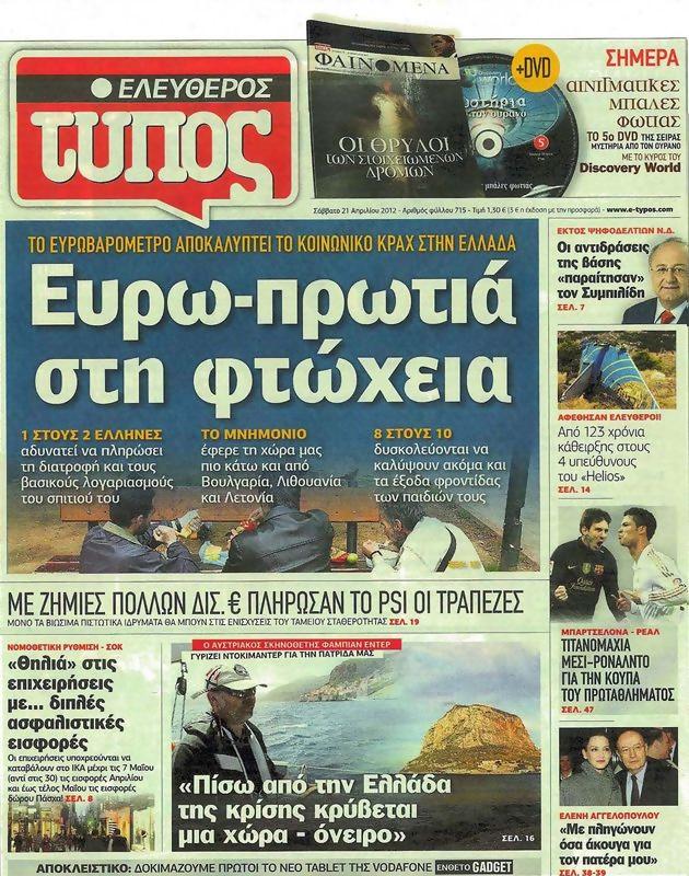 Πρωτοσέλιδο Ελεύθερος Τύπος