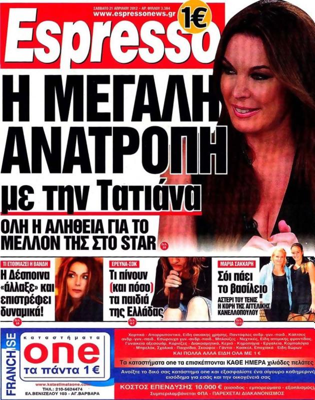 Πρωτοσέλιδο Espresso