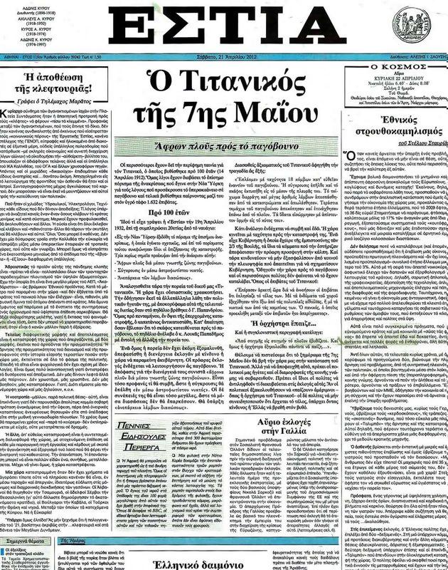 Πρωτοσέλιδο Εστία
