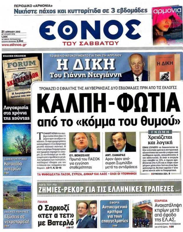 Πρωτοσέλιδο Έθνος