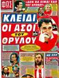 Πρωτοσέλιδο Φως των Σπορ 25/04/2012