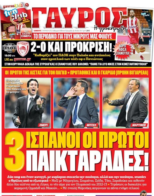 Πρωτοσέλιδο Γαύρος
