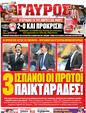 Πρωτοσέλιδο Γαύρος 22/04/2012