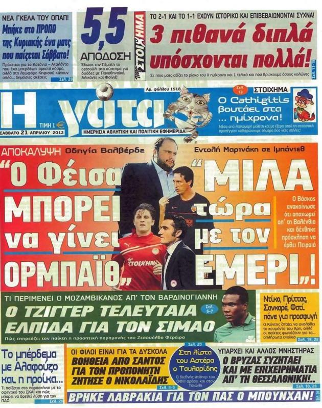Πρωτοσέλιδο Η Γάτα