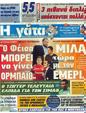 Πρωτοσέλιδο Η Γάτα 05/05/2012